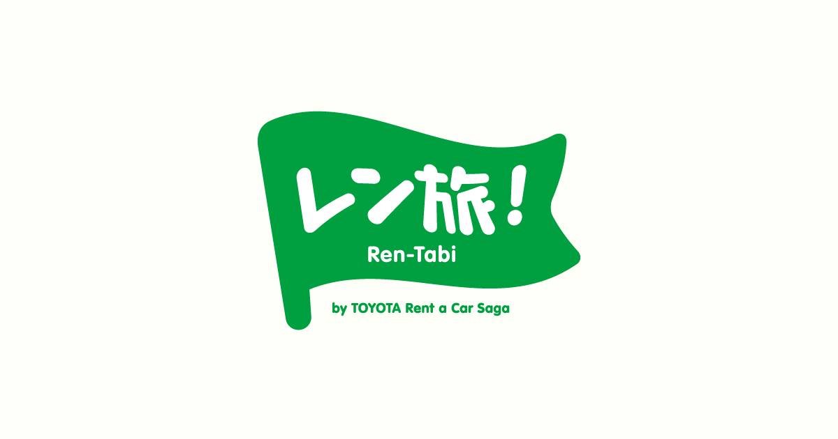 レン旅 by トヨタレンタリース佐賀｜嬉野温泉駅前店