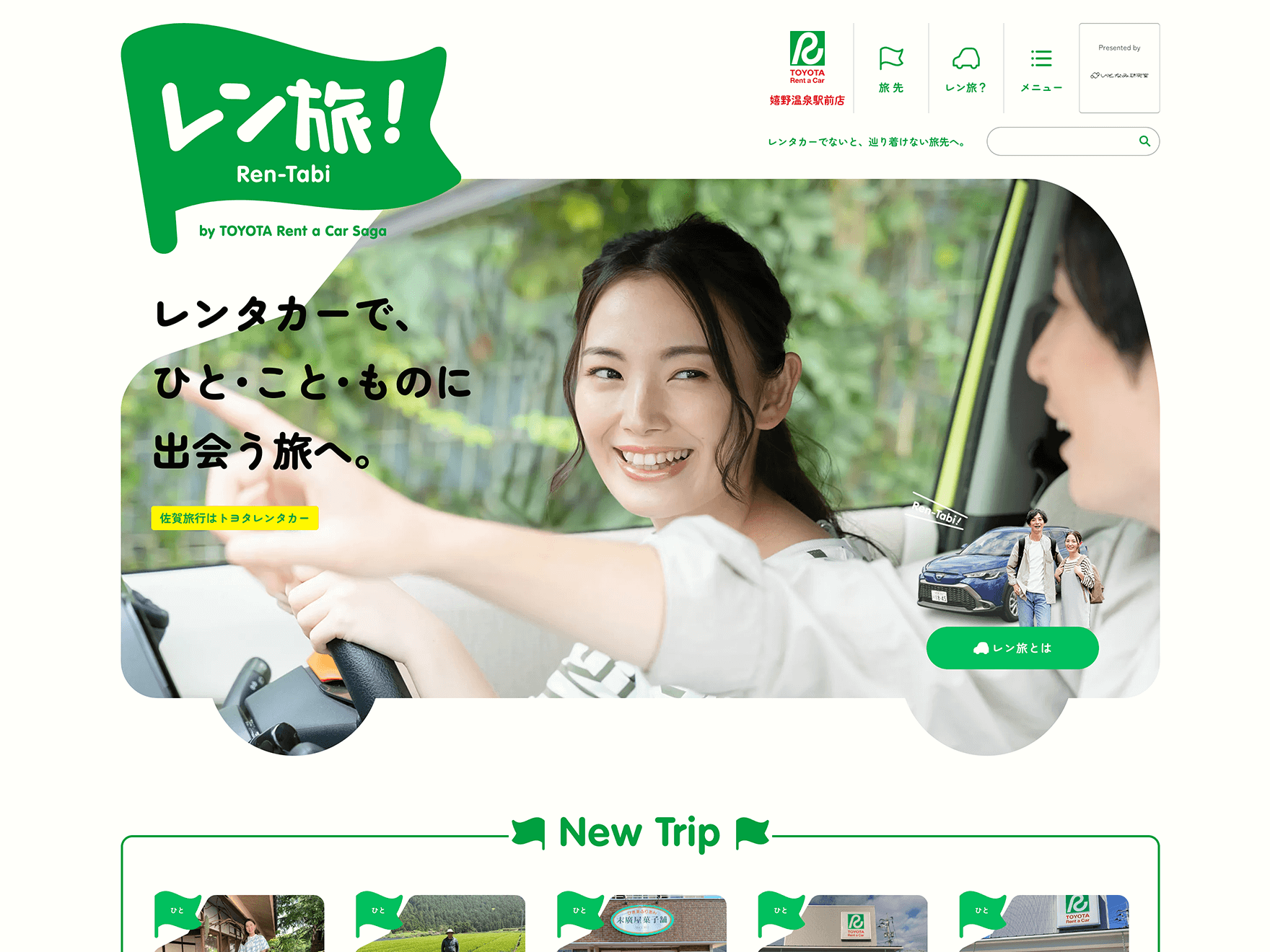 レン旅 by トヨタレンタリース佐賀｜嬉野温泉駅前店